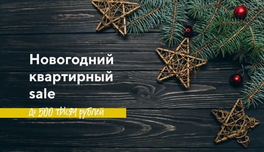 Новогодний sale