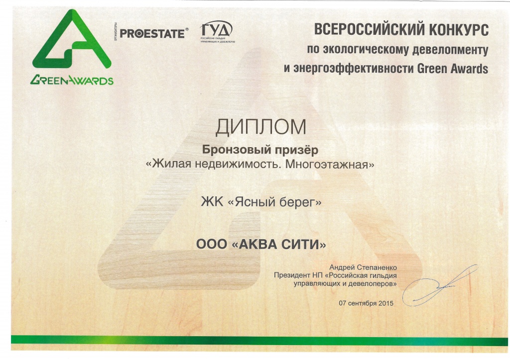 Greenawards_yasnybereg.jpg